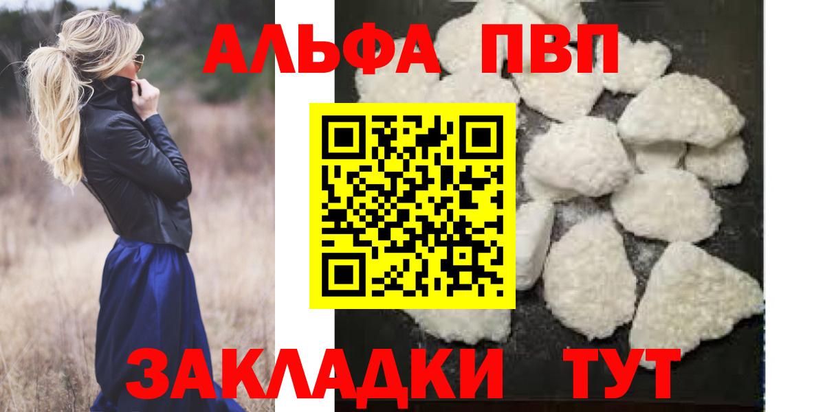Севастополь  A-PVP Соль  Вход с VPN  А ПВП VHQ 