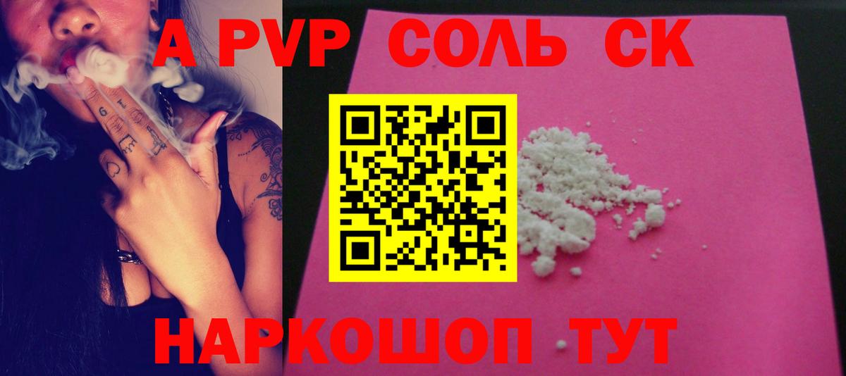 A-PVP СК Севастополь