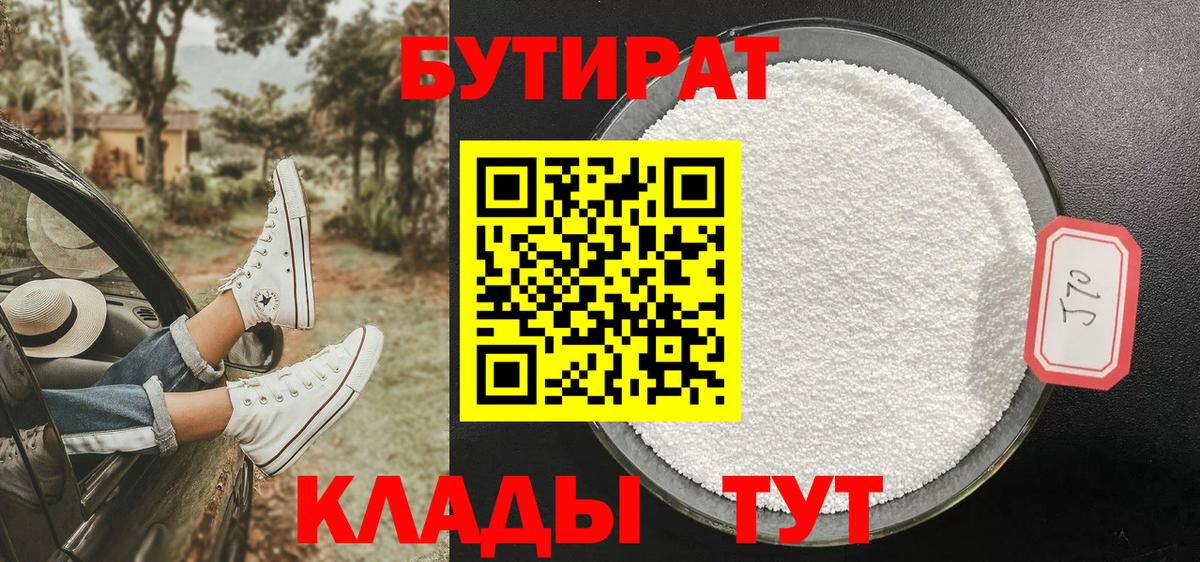 Севастополь  Бутират жидкий экстази  БУТИРАТ  Вход с VPN 