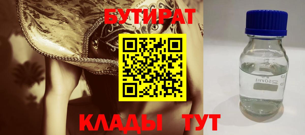 Бутират бутик Севастополь
