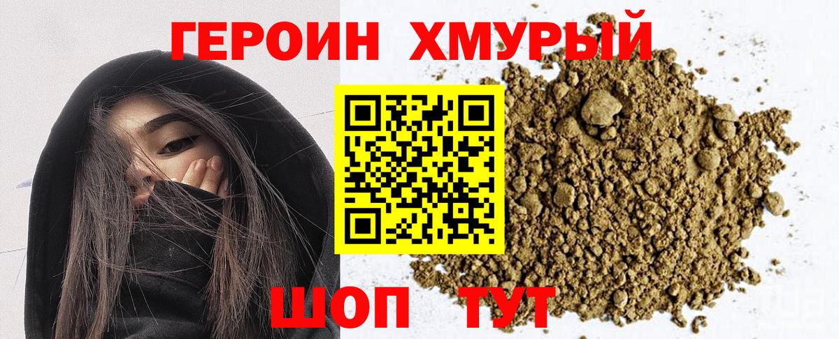 ГЕРОИН белый Севастополь
