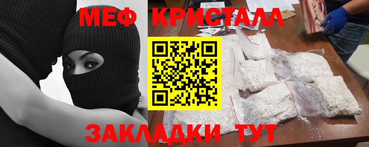 МЕФ кристаллы Севастополь